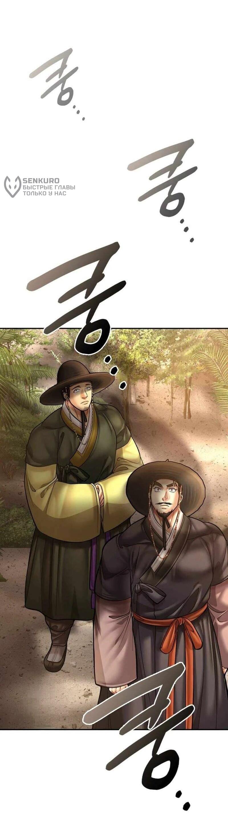 Манга Наращивание мышц в Чосоне - Глава 125 Страница 50