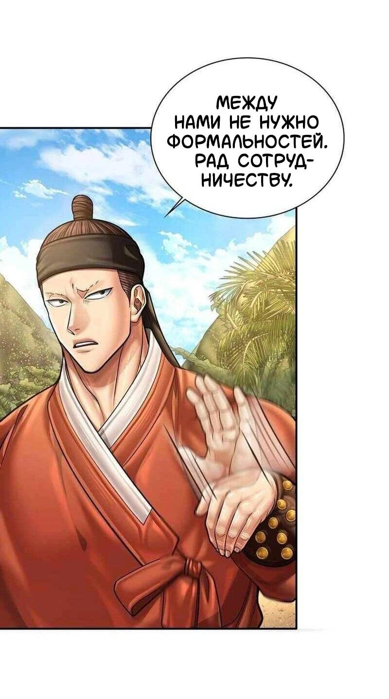 Манга Наращивание мышц в Чосоне - Глава 125 Страница 8