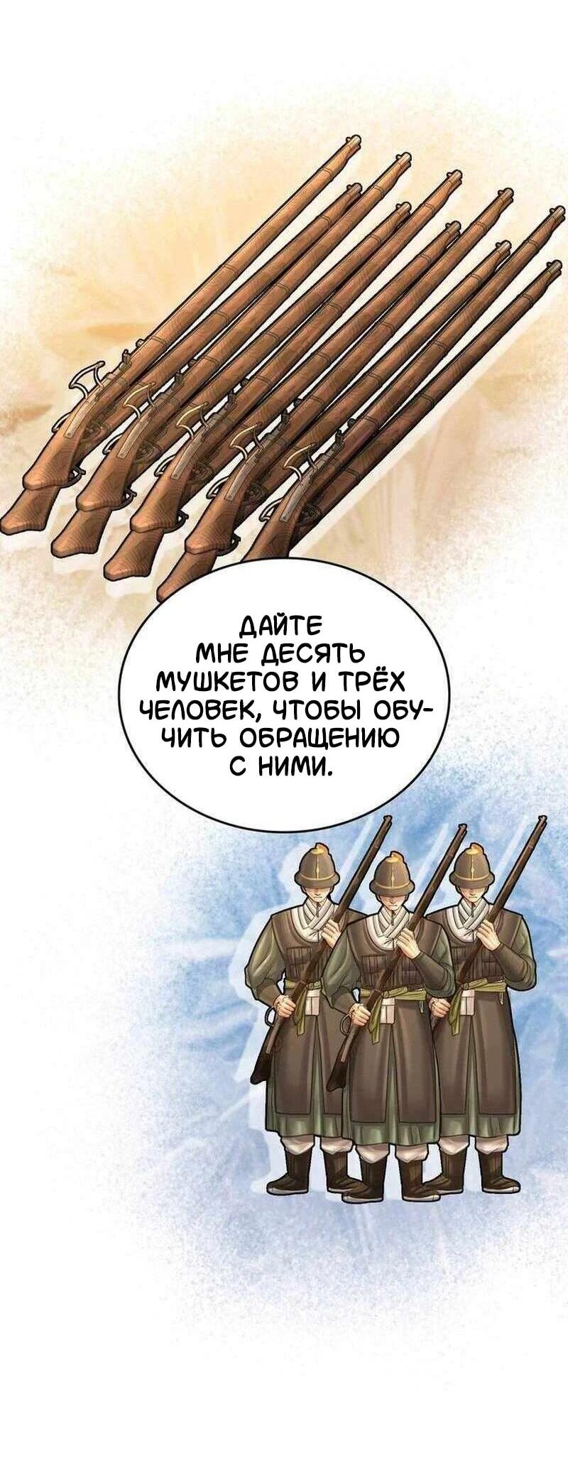 Манга Наращивание мышц в Чосоне - Глава 125 Страница 35