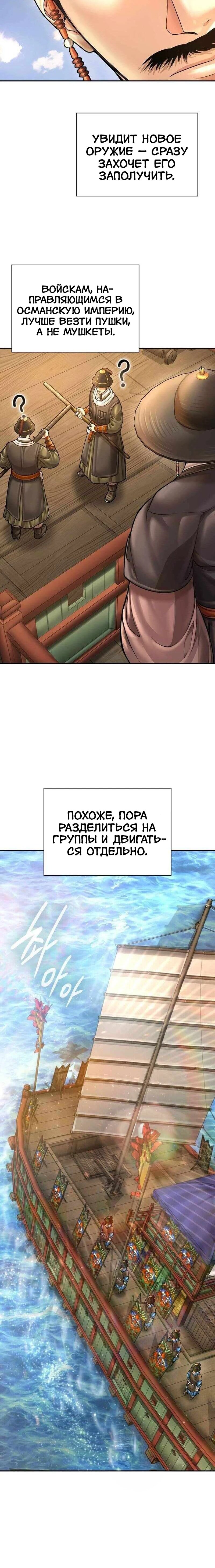 Манга Наращивание мышц в Чосоне - Глава 125 Страница 66