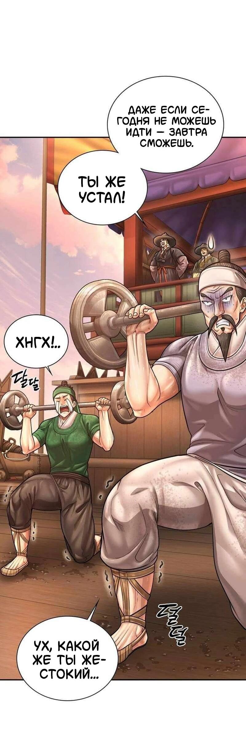 Манга Наращивание мышц в Чосоне - Глава 125 Страница 13