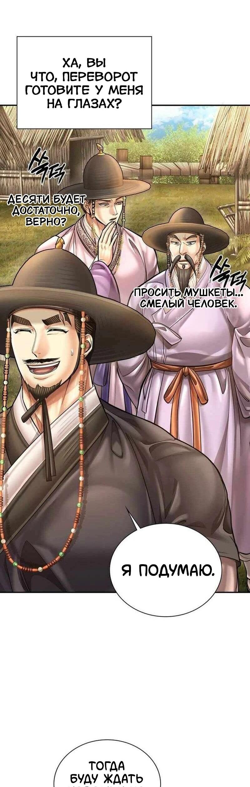 Манга Наращивание мышц в Чосоне - Глава 125 Страница 36