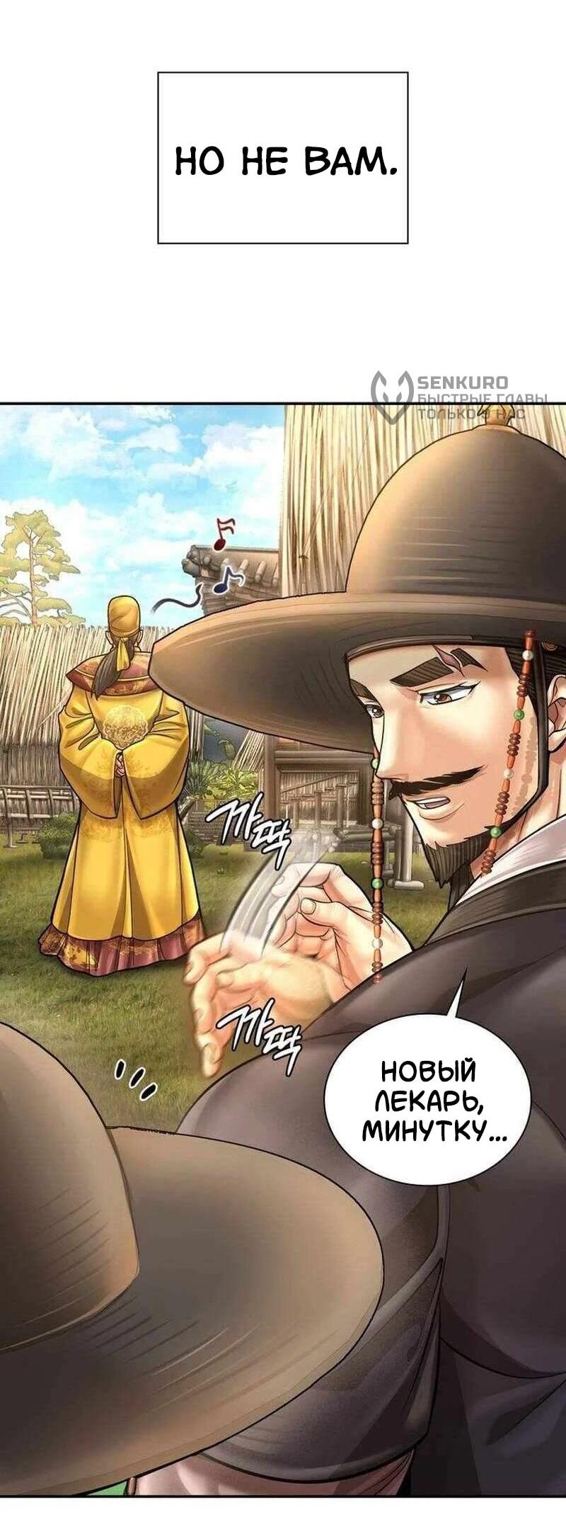 Манга Наращивание мышц в Чосоне - Глава 125 Страница 38