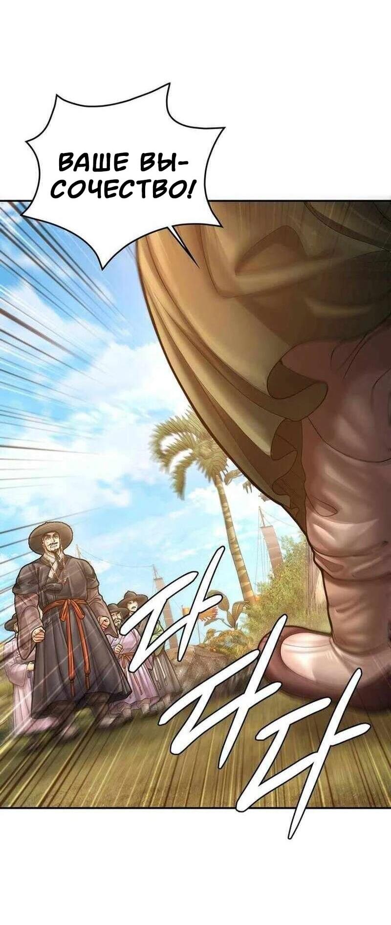 Манга Наращивание мышц в Чосоне - Глава 125 Страница 23