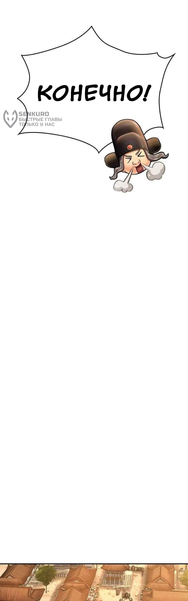 Манга Наращивание мышц в Чосоне - Глава 125 Страница 46