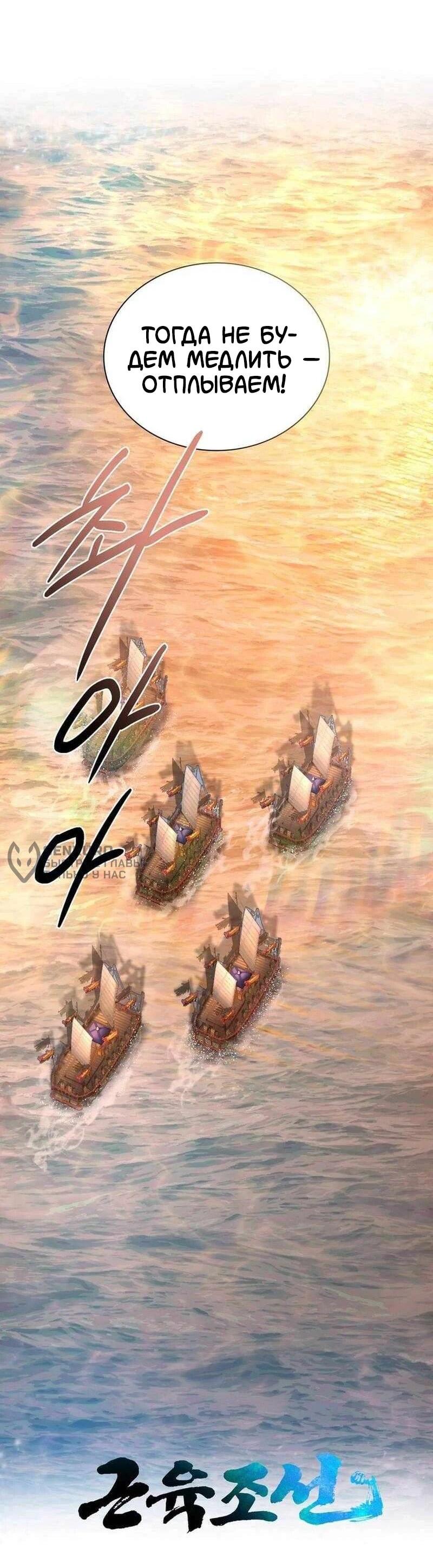 Манга Наращивание мышц в Чосоне - Глава 125 Страница 9