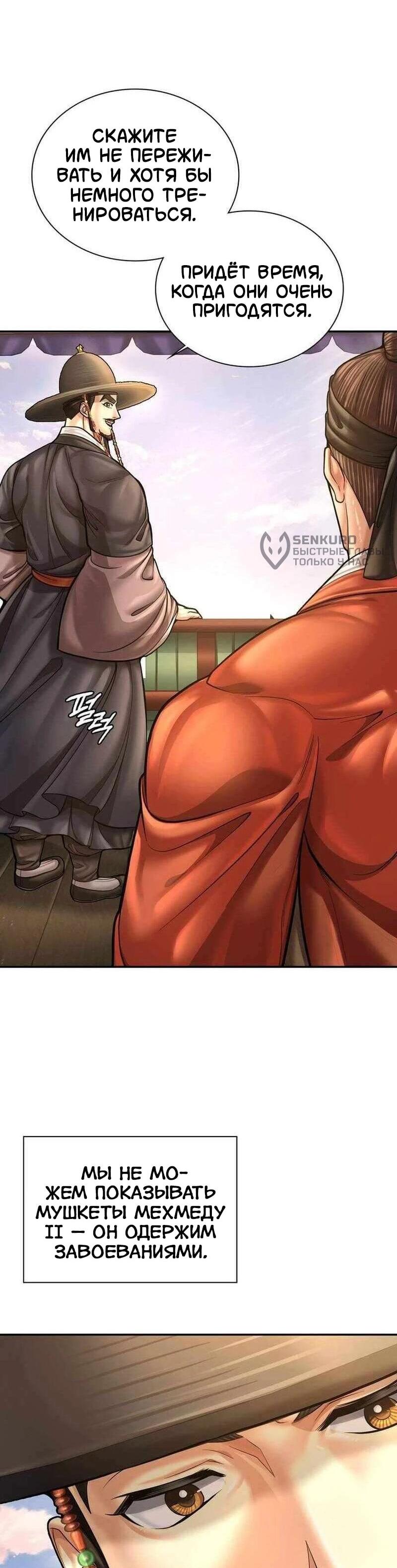 Манга Наращивание мышц в Чосоне - Глава 125 Страница 65