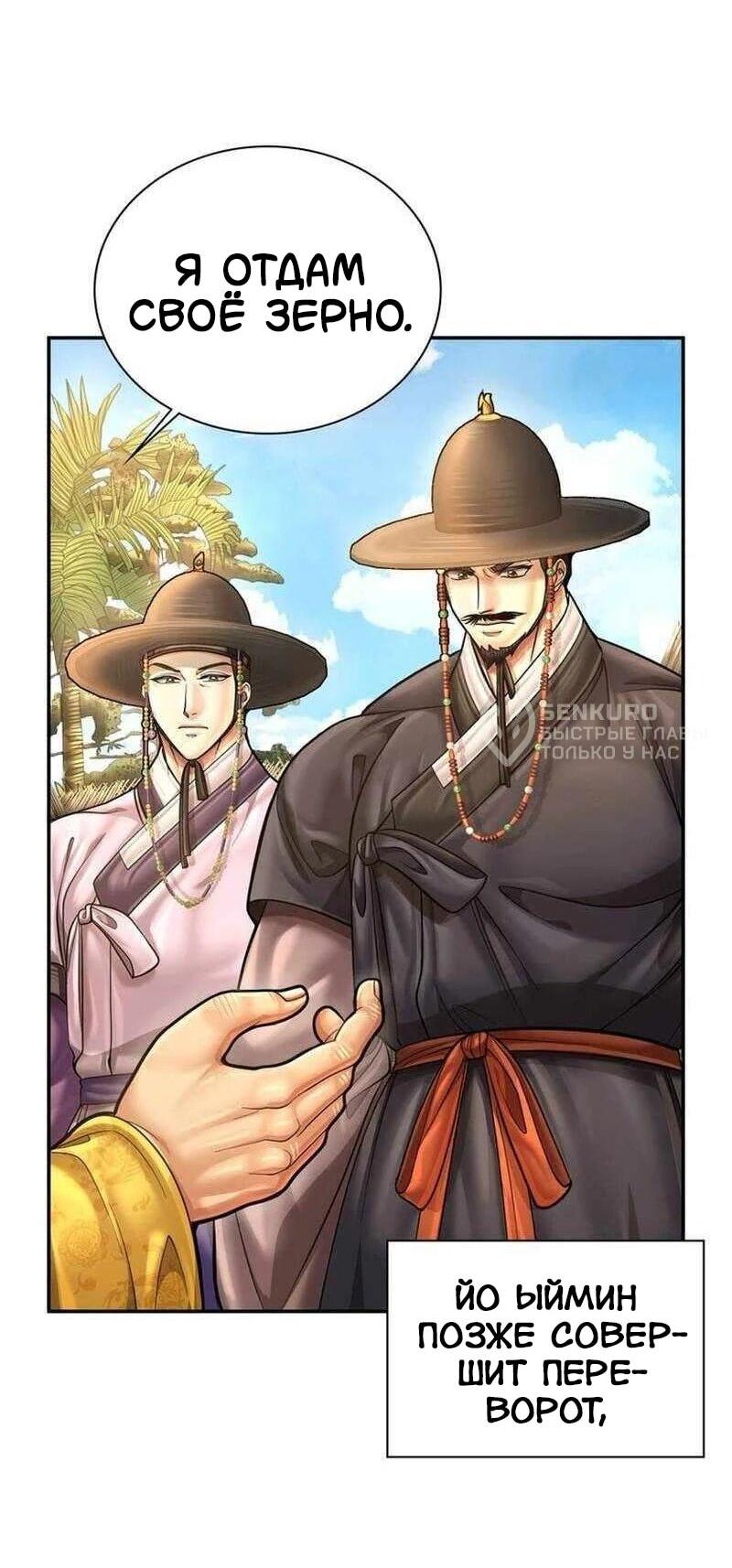 Манга Наращивание мышц в Чосоне - Глава 125 Страница 30