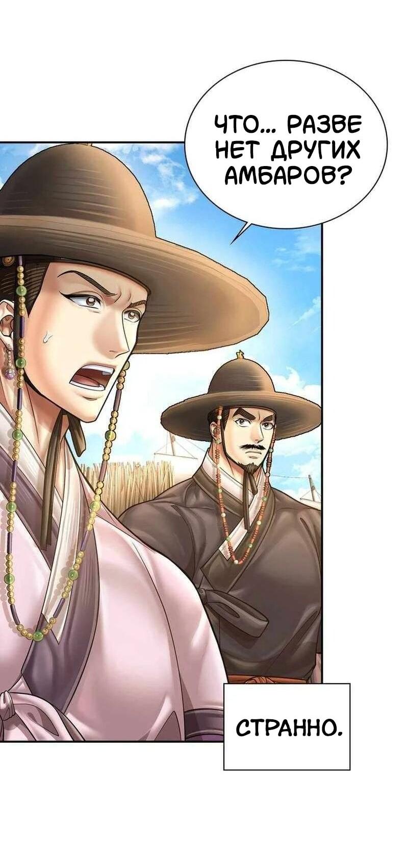 Манга Наращивание мышц в Чосоне - Глава 125 Страница 25