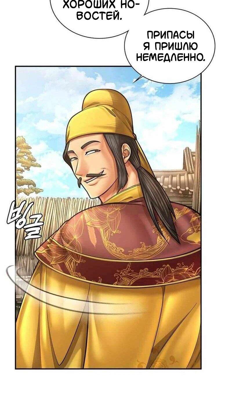 Манга Наращивание мышц в Чосоне - Глава 125 Страница 37