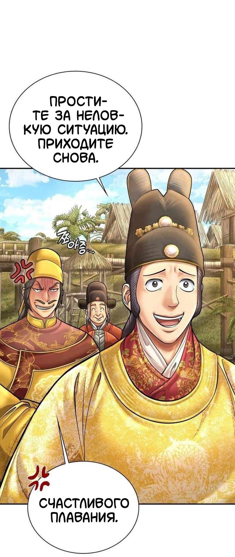 Манга Наращивание мышц в Чосоне - Глава 125 Страница 61