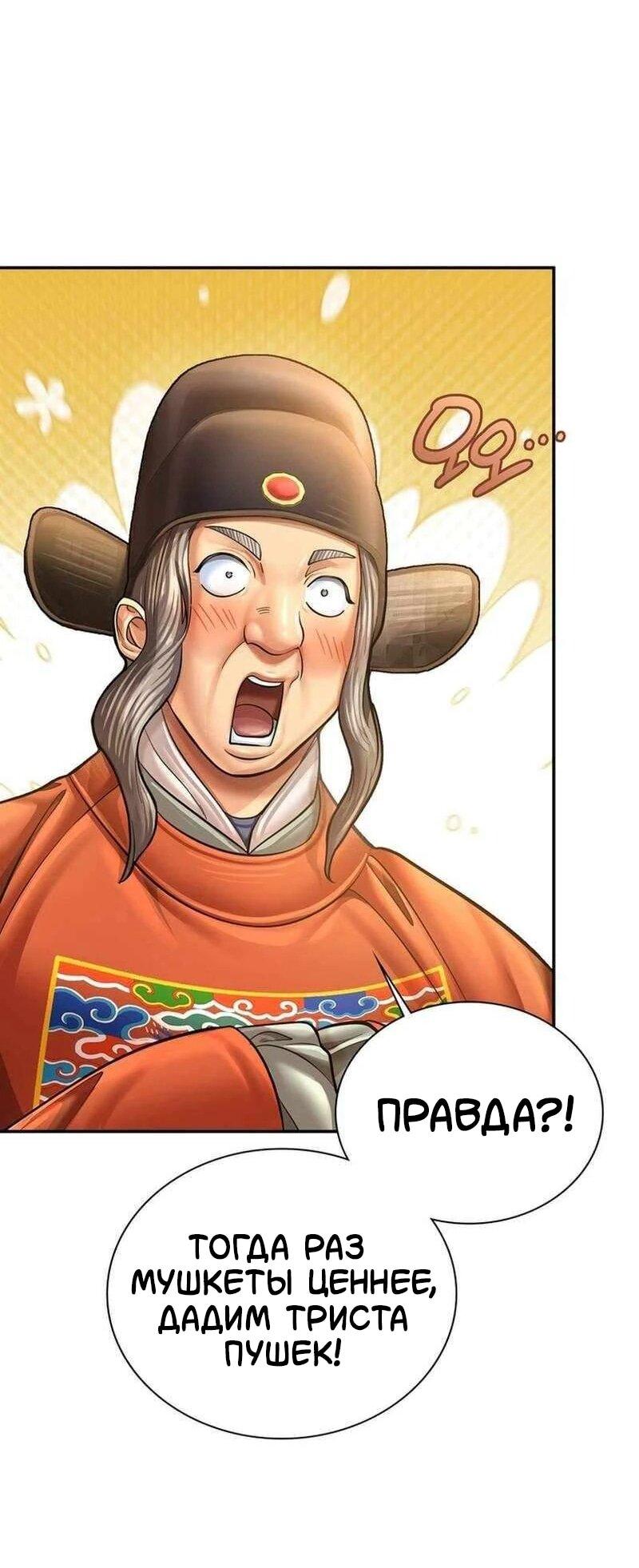 Манга Наращивание мышц в Чосоне - Глава 125 Страница 58