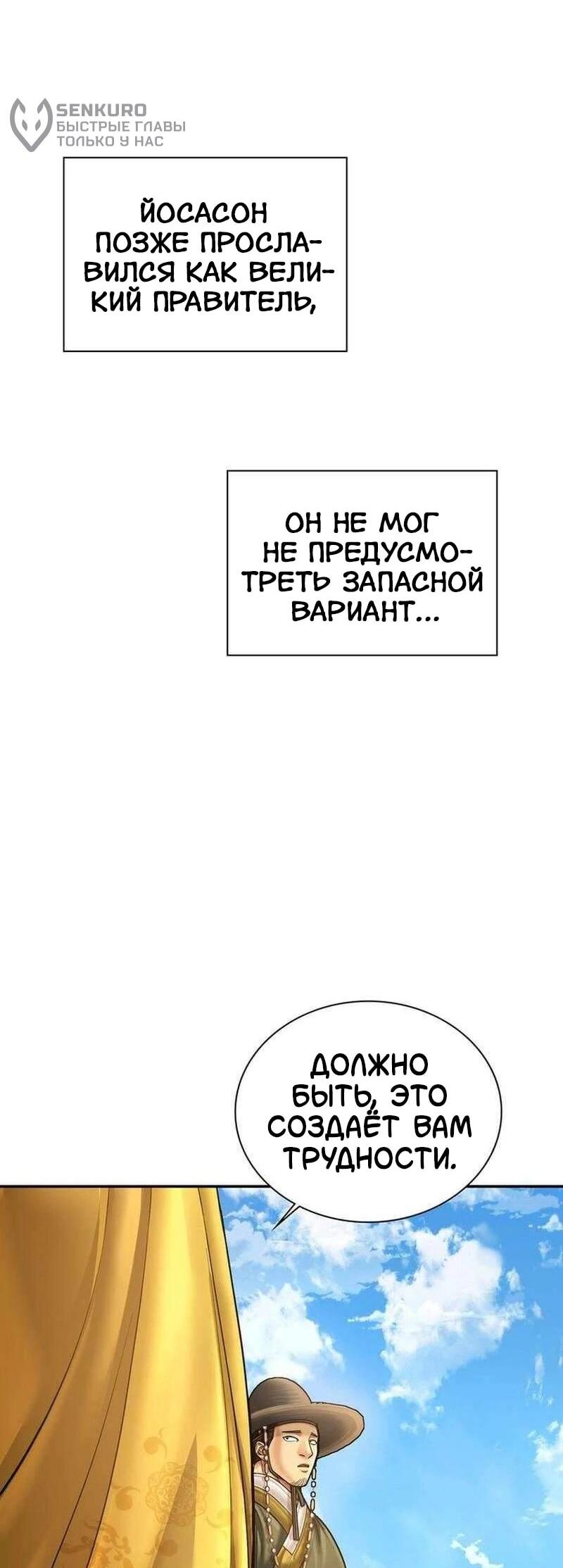 Манга Наращивание мышц в Чосоне - Глава 125 Страница 26