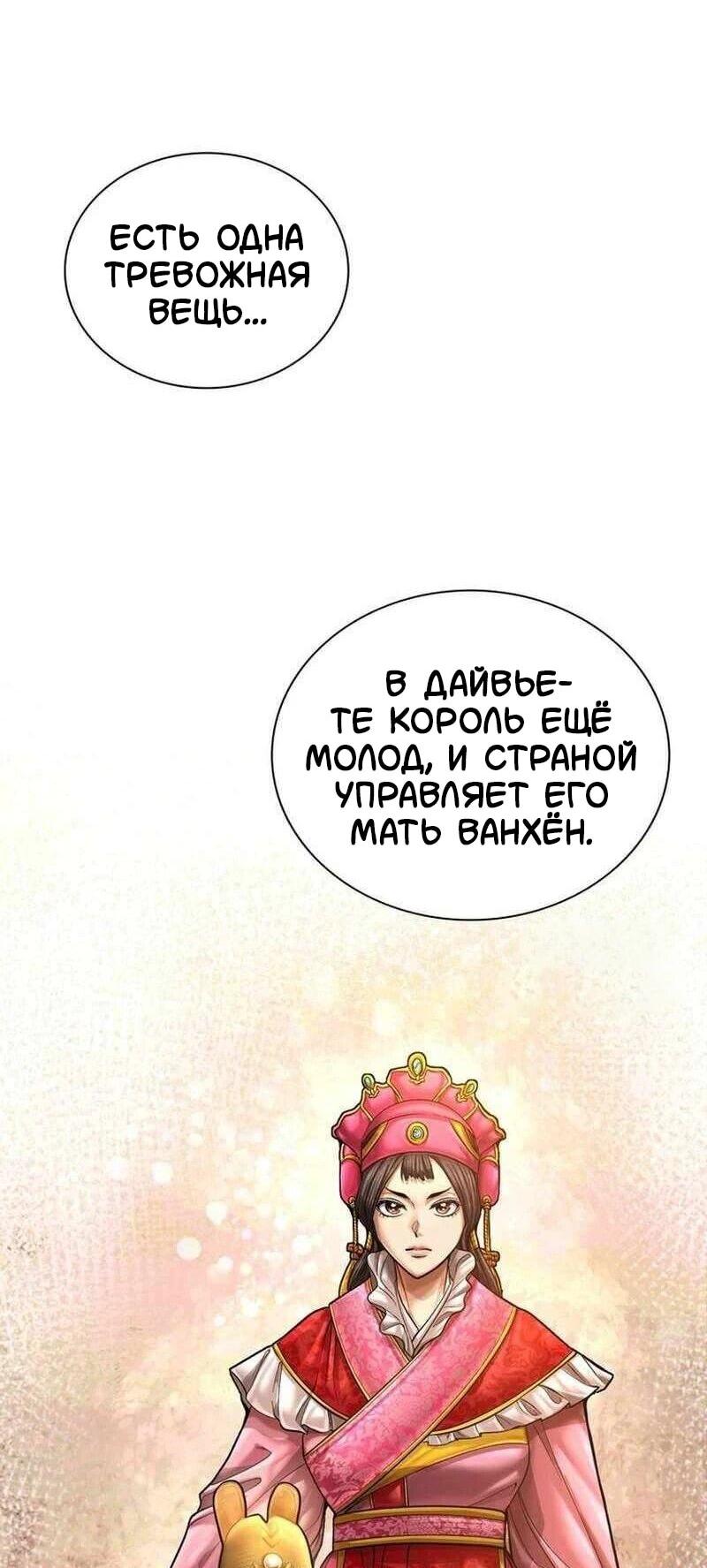 Манга Наращивание мышц в Чосоне - Глава 125 Страница 16