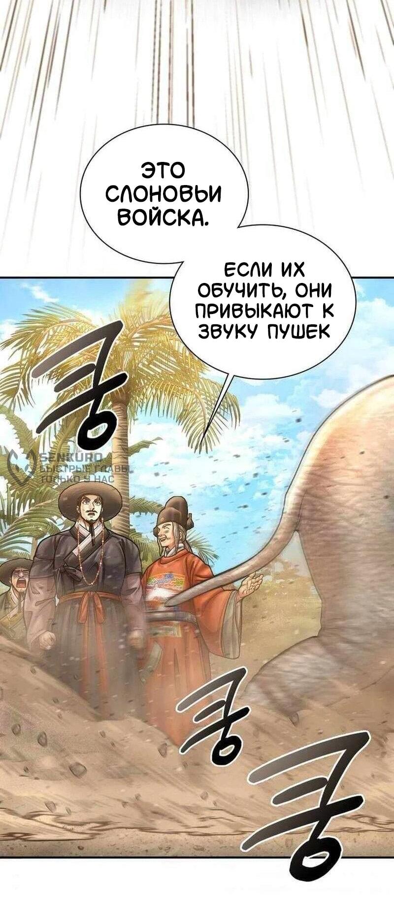 Манга Наращивание мышц в Чосоне - Глава 125 Страница 53