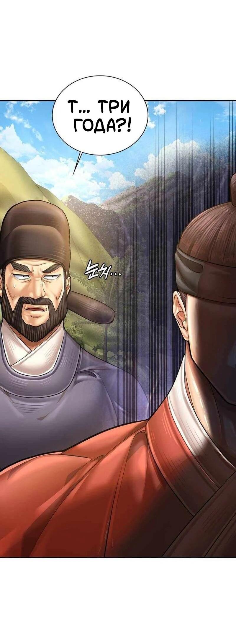 Манга Наращивание мышц в Чосоне - Глава 125 Страница 2