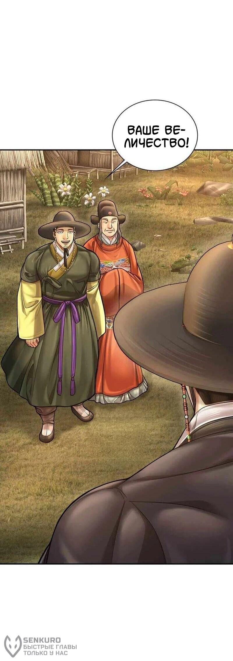 Манга Наращивание мышц в Чосоне - Глава 125 Страница 41