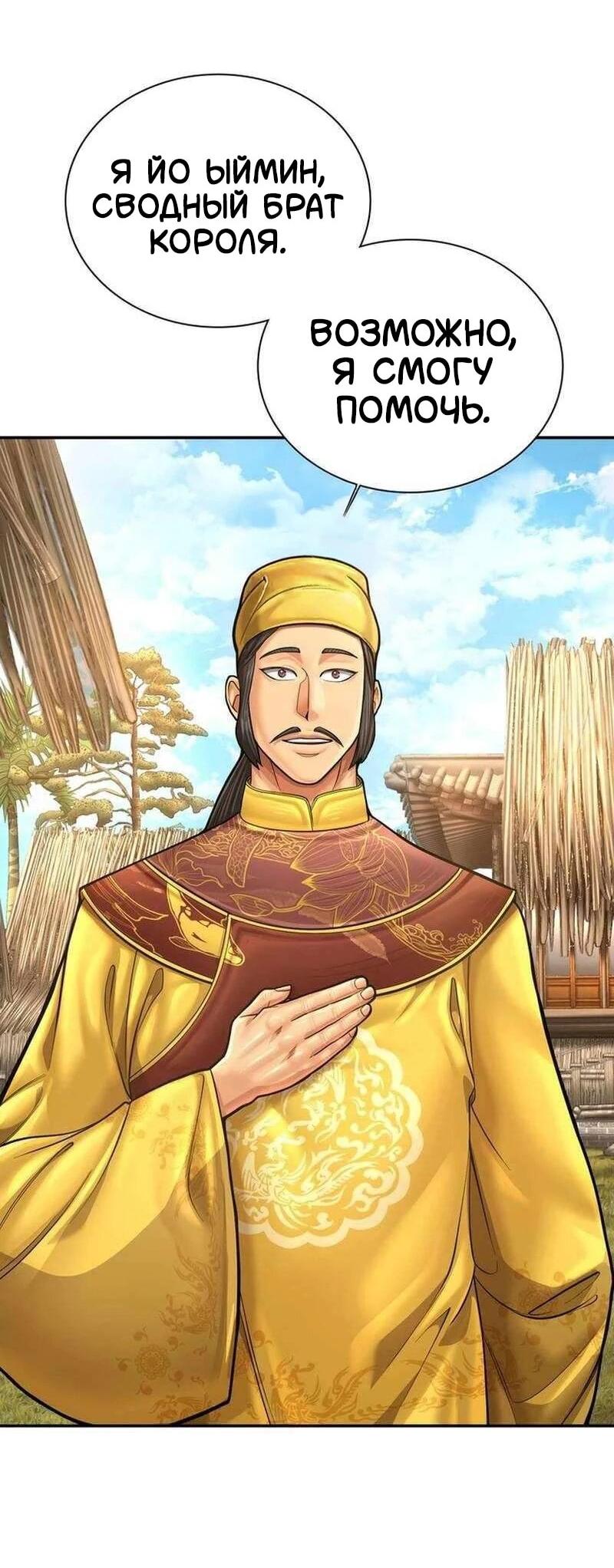 Манга Наращивание мышц в Чосоне - Глава 125 Страница 28