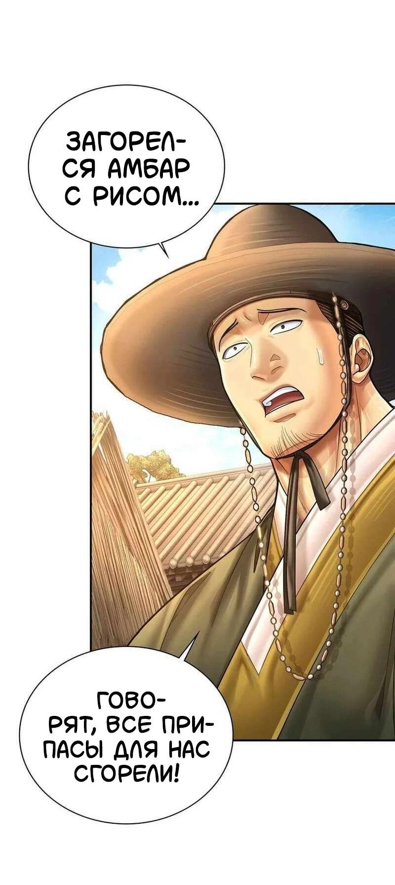 Манга Наращивание мышц в Чосоне - Глава 125 Страница 24