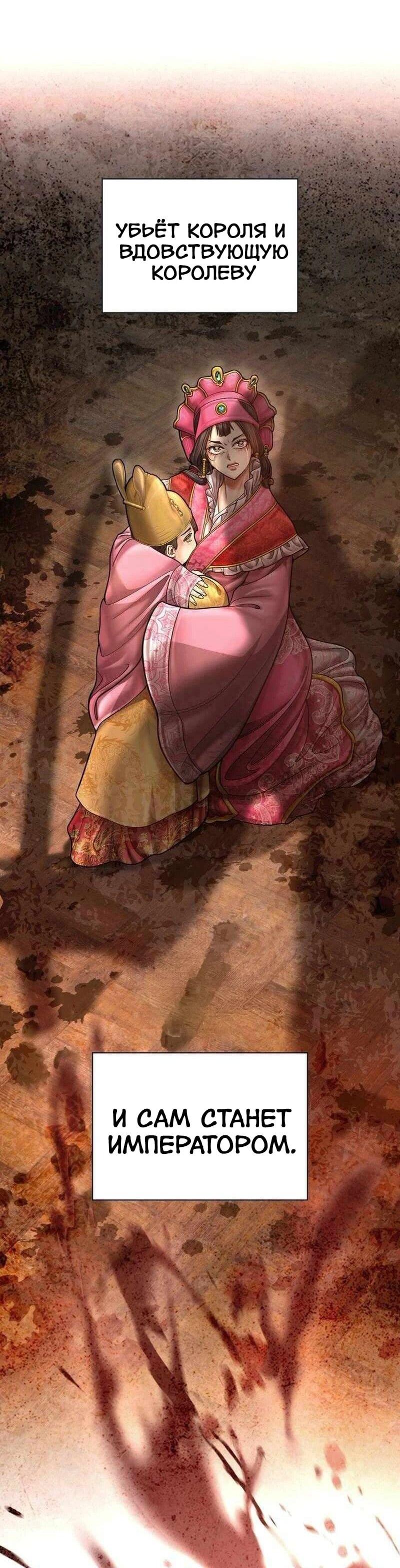 Манга Наращивание мышц в Чосоне - Глава 125 Страница 31