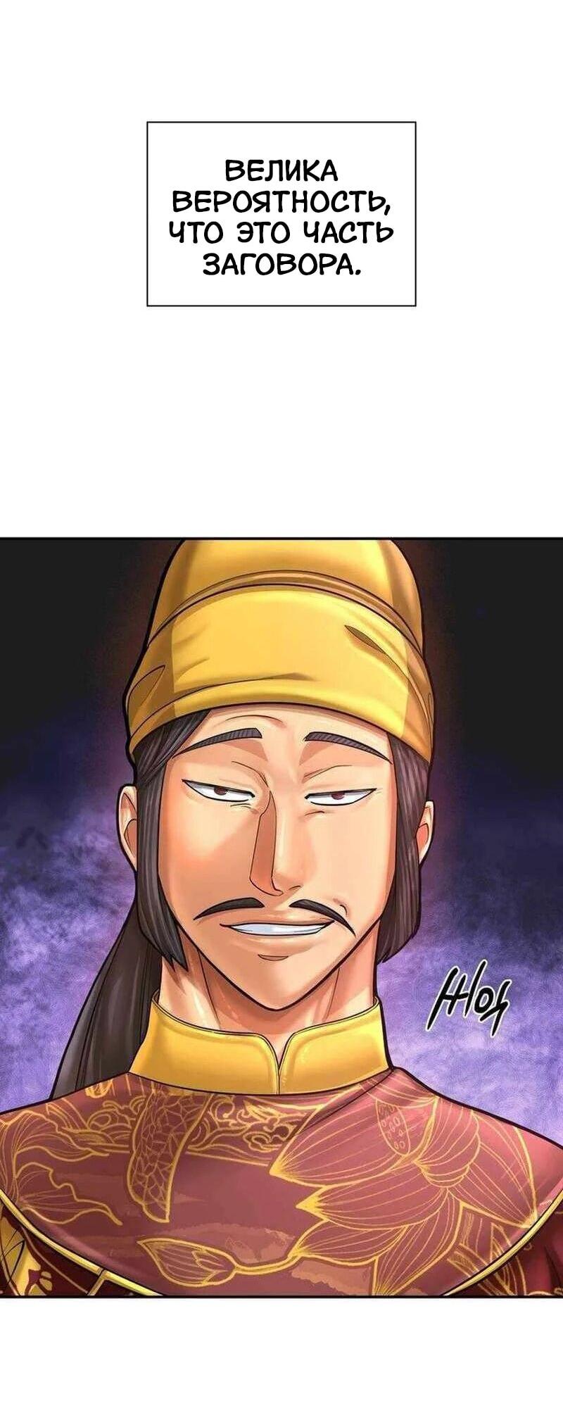 Манга Наращивание мышц в Чосоне - Глава 125 Страница 29