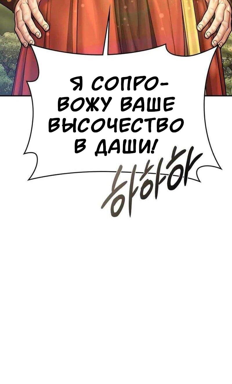 Манга Наращивание мышц в Чосоне - Глава 125 Страница 6