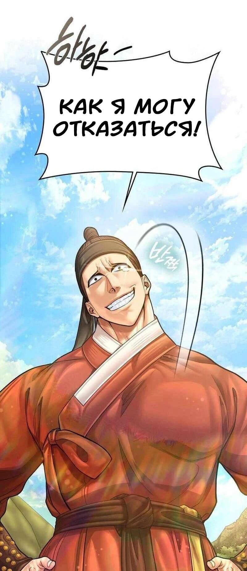 Манга Наращивание мышц в Чосоне - Глава 125 Страница 5