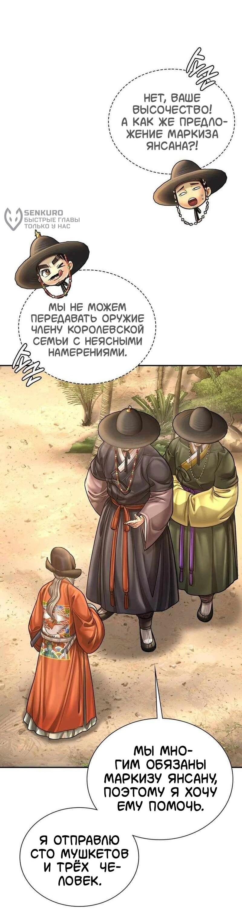 Манга Наращивание мышц в Чосоне - Глава 125 Страница 57