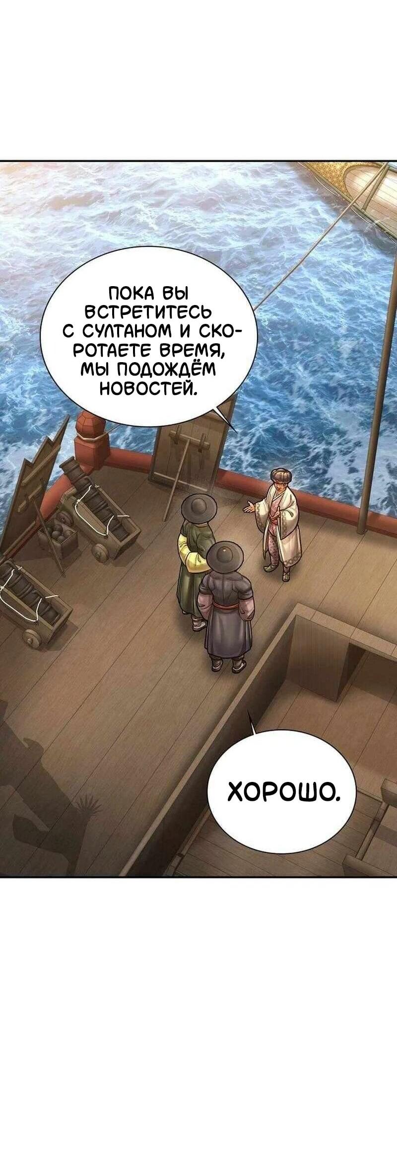 Манга Наращивание мышц в Чосоне - Глава 126 Страница 15