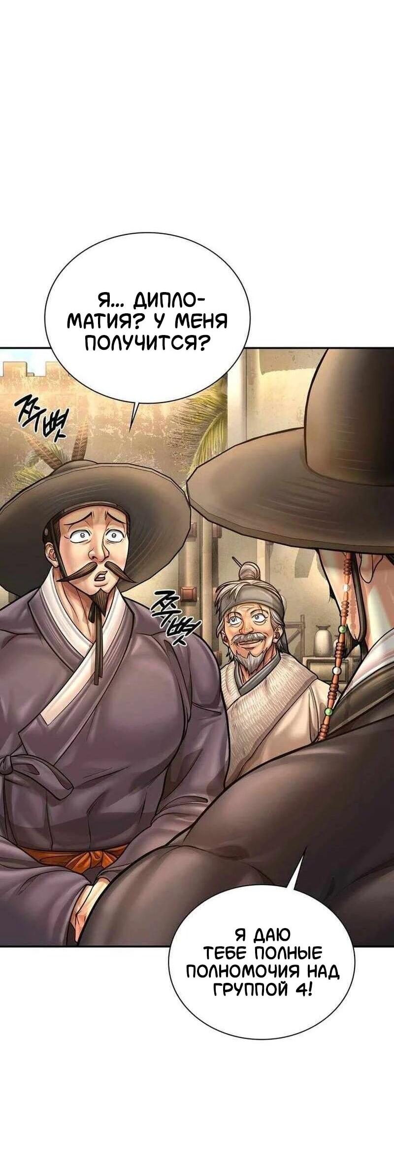 Манга Наращивание мышц в Чосоне - Глава 126 Страница 60