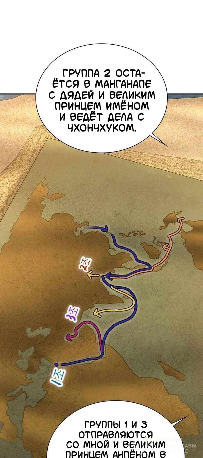 Манга Наращивание мышц в Чосоне - Глава 126 Страница 58