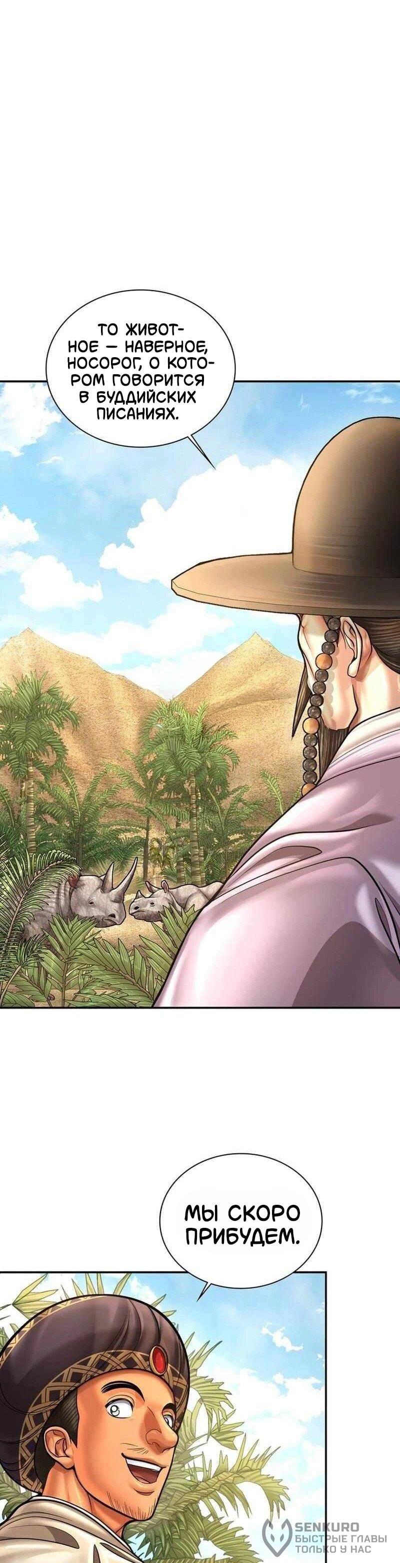 Манга Наращивание мышц в Чосоне - Глава 126 Страница 19