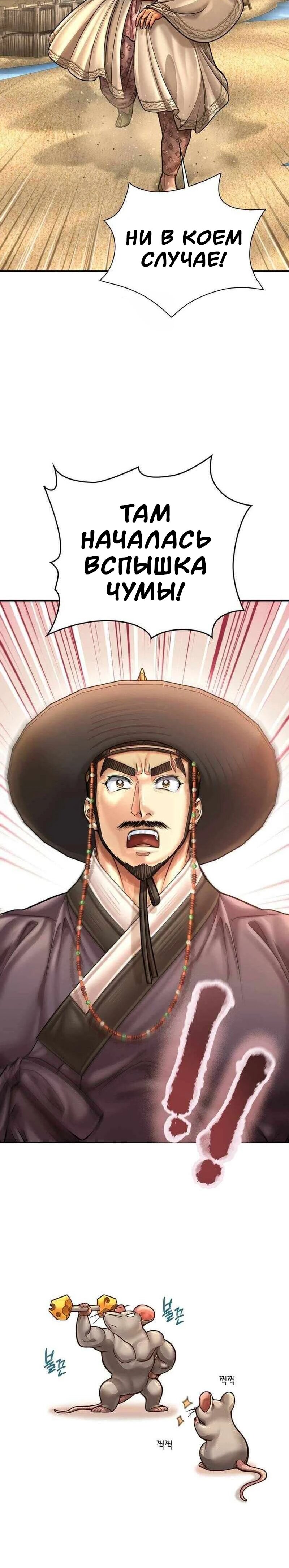 Манга Наращивание мышц в Чосоне - Глава 126 Страница 63