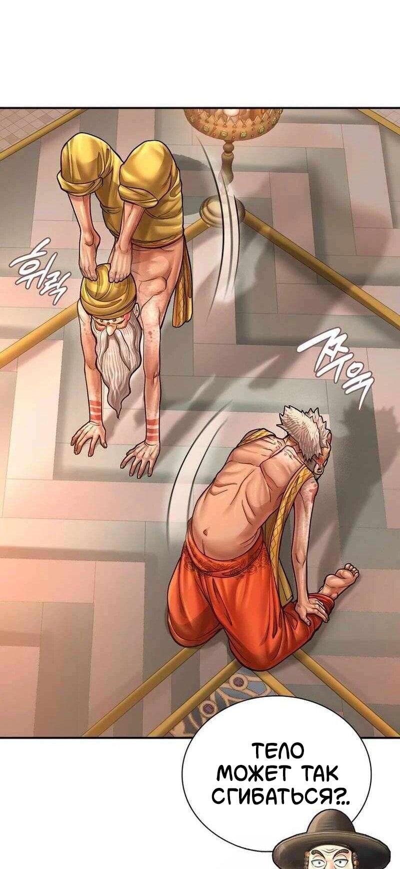Манга Наращивание мышц в Чосоне - Глава 126 Страница 33