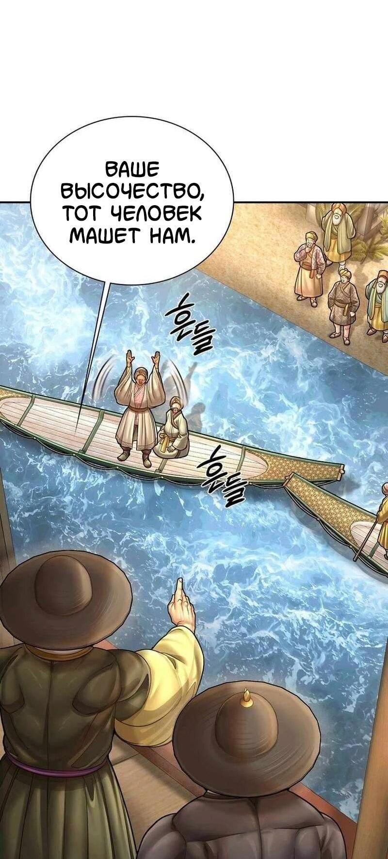 Манга Наращивание мышц в Чосоне - Глава 126 Страница 5