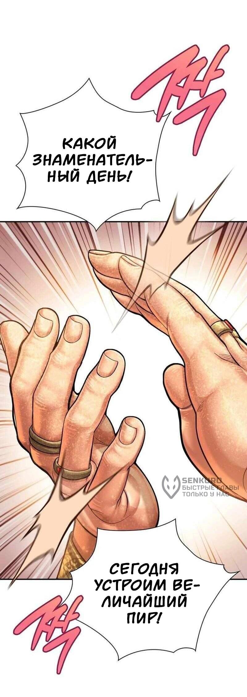 Манга Наращивание мышц в Чосоне - Глава 126 Страница 30