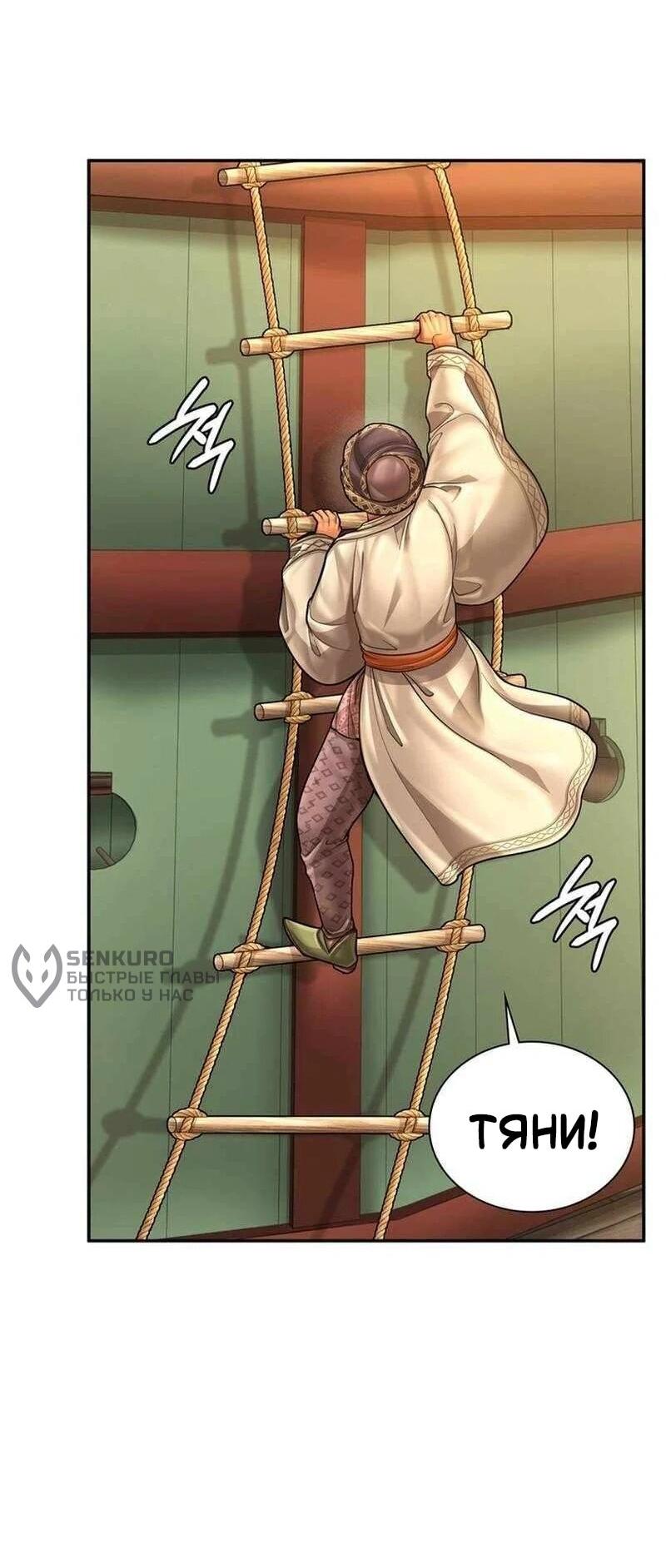 Манга Наращивание мышц в Чосоне - Глава 126 Страница 8