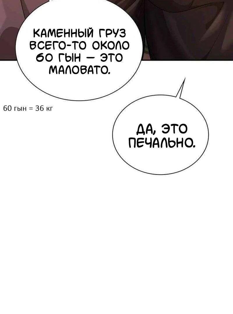 Манга Наращивание мышц в Чосоне - Глава 126 Страница 39