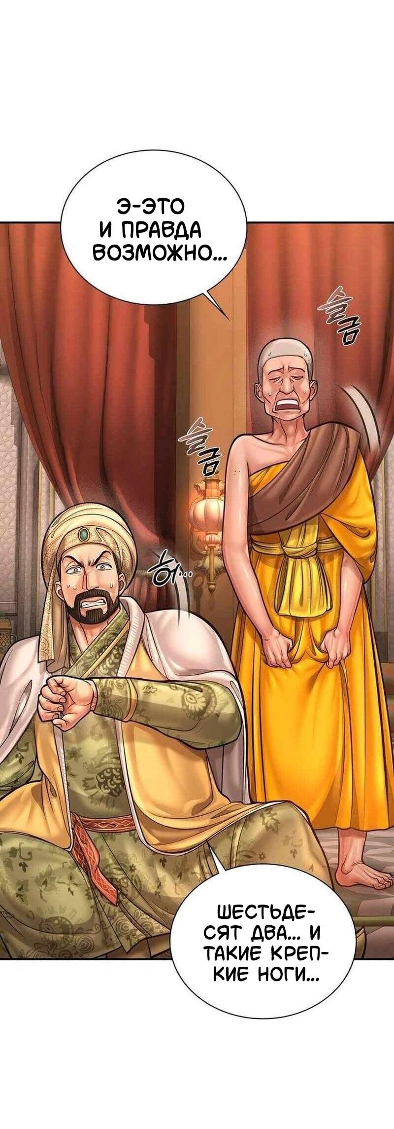 Манга Наращивание мышц в Чосоне - Глава 126 Страница 53