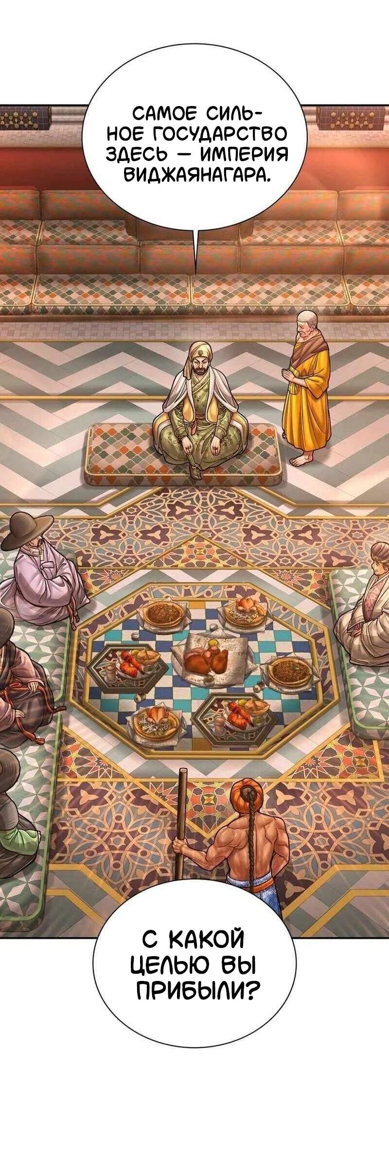 Манга Наращивание мышц в Чосоне - Глава 126 Страница 40