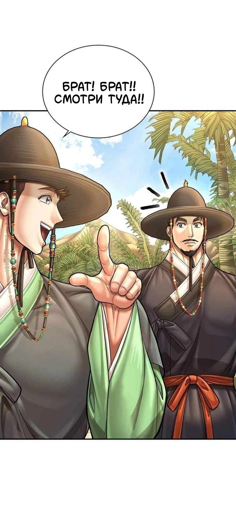 Манга Наращивание мышц в Чосоне - Глава 126 Страница 22