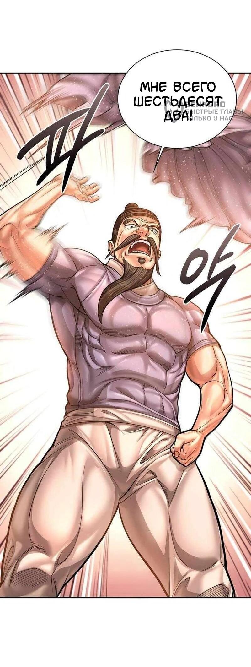 Манга Наращивание мышц в Чосоне - Глава 126 Страница 47