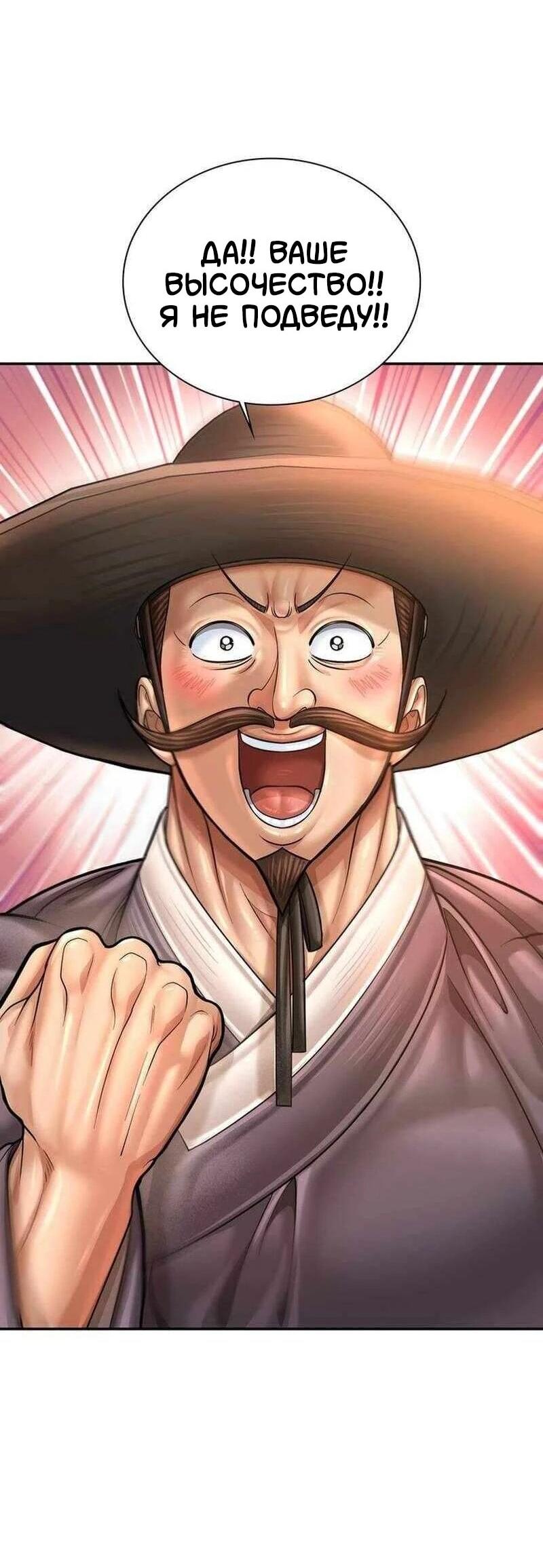 Манга Наращивание мышц в Чосоне - Глава 126 Страница 61