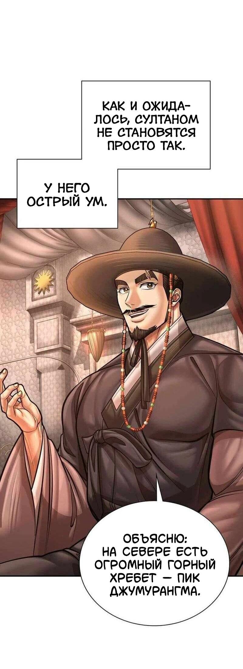 Манга Наращивание мышц в Чосоне - Глава 126 Страница 41