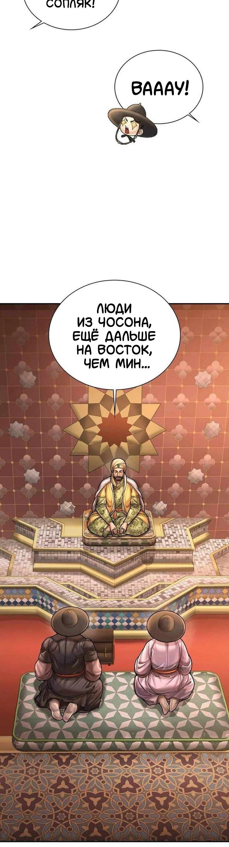 Манга Наращивание мышц в Чосоне - Глава 126 Страница 25