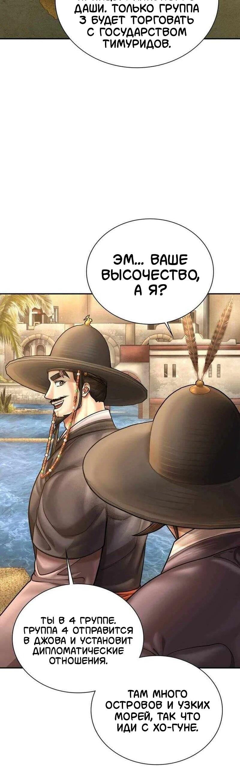 Манга Наращивание мышц в Чосоне - Глава 126 Страница 59