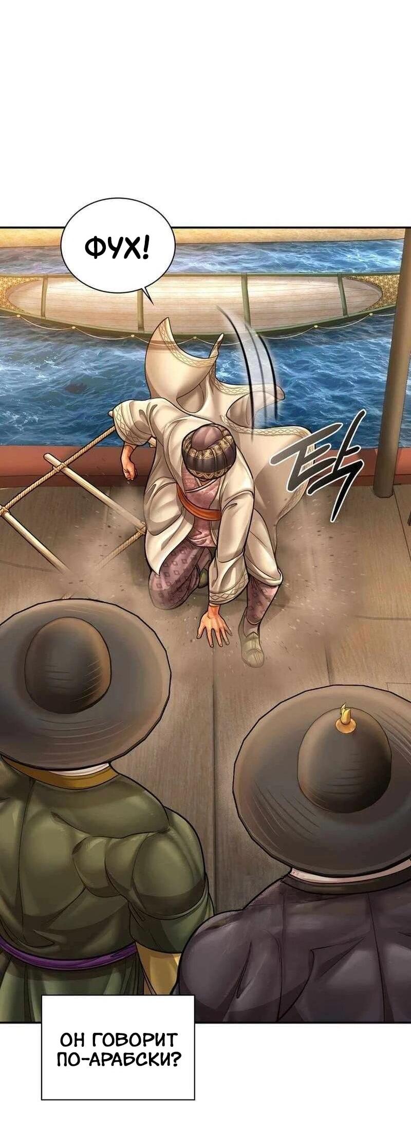 Манга Наращивание мышц в Чосоне - Глава 126 Страница 9