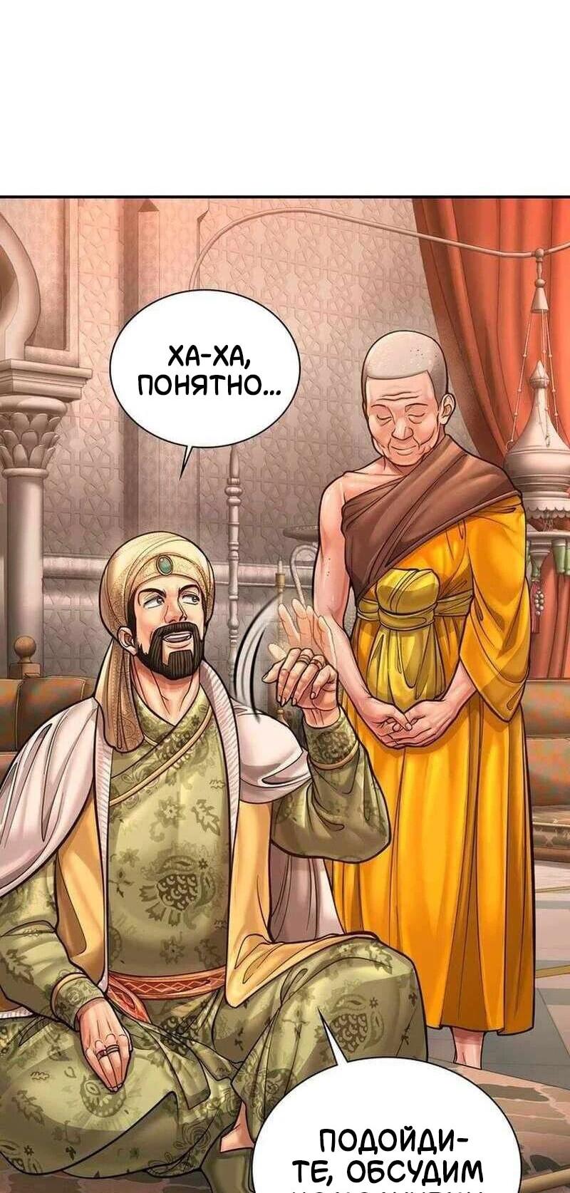 Манга Наращивание мышц в Чосоне - Глава 126 Страница 43