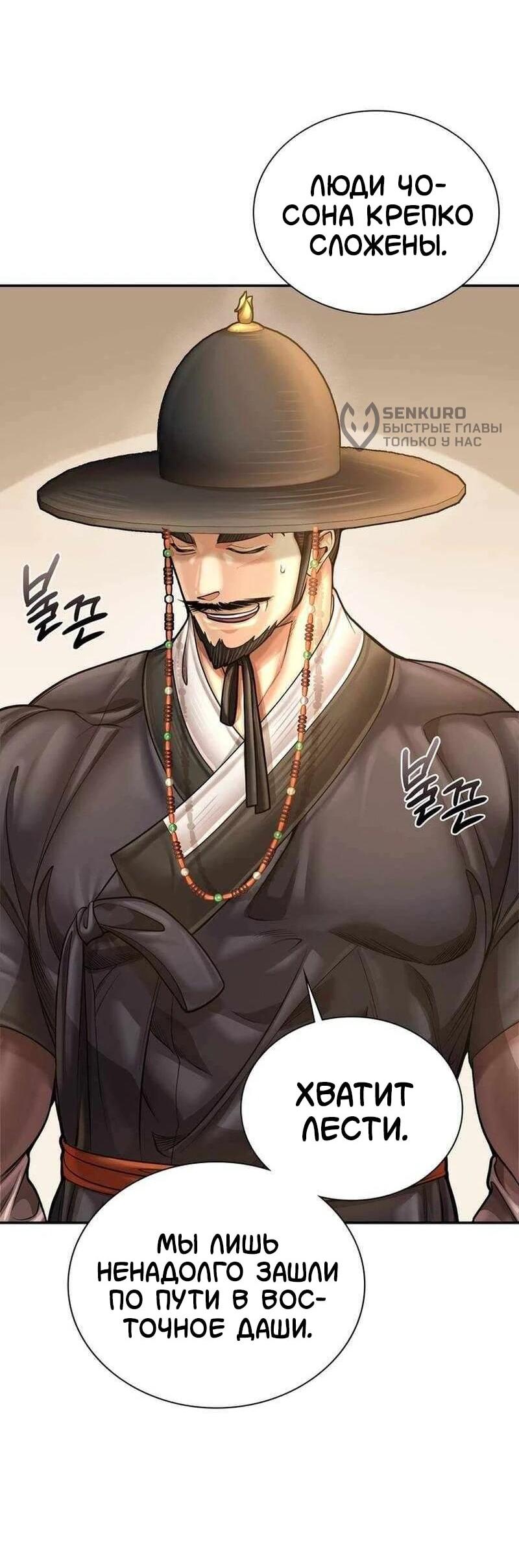 Манга Наращивание мышц в Чосоне - Глава 126 Страница 13