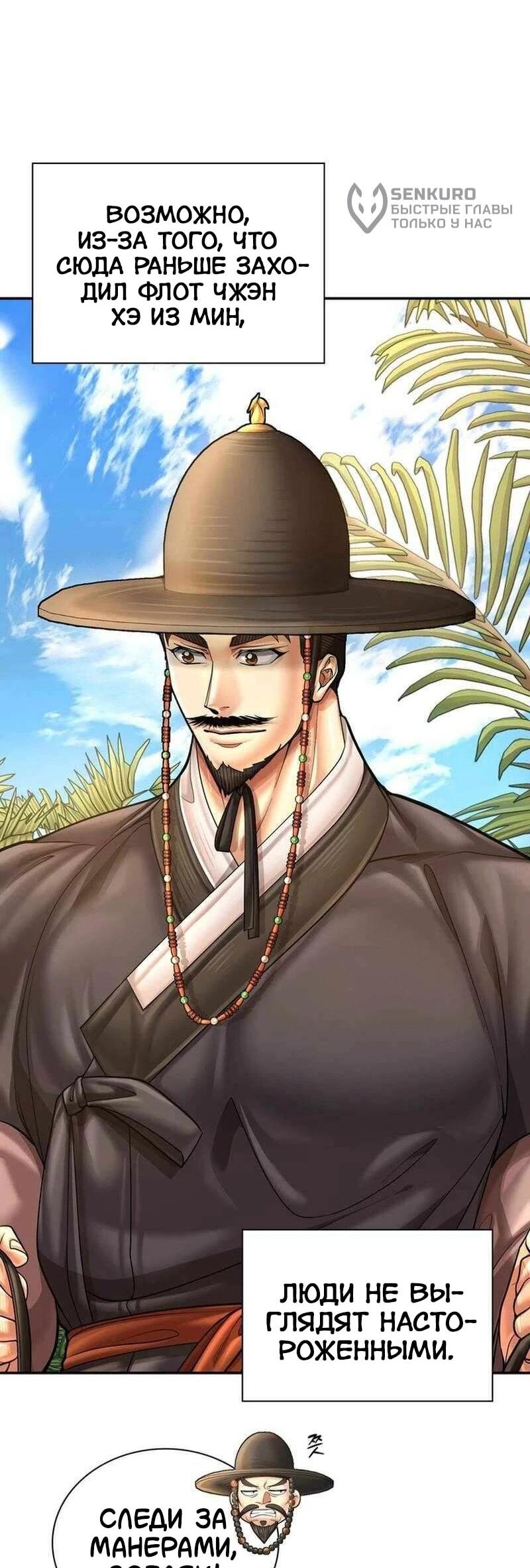 Манга Наращивание мышц в Чосоне - Глава 126 Страница 24